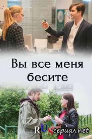 вы все меня бесите 1 сезон все серии подряд Evlampiya Romanova 2 Sezon Vse Serii Podryad Smotret Onlajn Besplatno