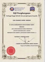 Majlis anugerah cemerlang pelajar 2012 ketua sektor pengurusan sekolah jabatan pelajaran negeri pahang perasmi Sijil Sijil Anugerah Sjkc Kwang Chien Sarikei æ³—é‡Œè¡—å¹¿å»ºå°å­¦