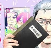 腐男子教頭は隠したい。 - 岸谷轟 / ２時限目 ゲルシーさん ...