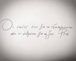 Without the ups and downs, life just wouldn't be the same. Rene Styliara Greek Quotes True Words Inspirational Quotes