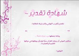 عبارات شكر وتقدير للطالبة المثالية Bitaqa Blog