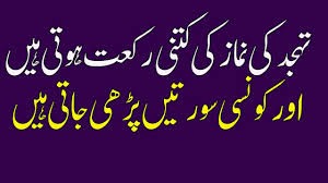 Tahajjud Ki Namaz Mein Kitni Rakat Hoti Hai Youtube @mevlana_mevlana_ @kalbindeki_duam sizin davranışlarınıza bakıp da müslümanlığa özenen kimseler yoksa imanınızı gözden geçirin. tahajjud ki namaz mein kitni rakat hoti hai