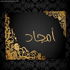 أمجاد شكل 7 صوره اطار ذهبي مزخرف للإسم بخط عريض أسماء بخط عريض 2021