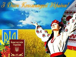 Привітання, листівки, вірші з днем конституції. Privitannya Z Dnem Konstituciyi Ukrayini Kartinki Virshi Proza