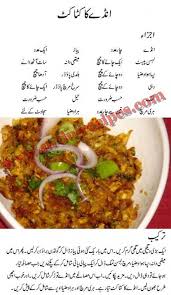 Easy Food Recipes In Urdu Cooking Recipes In Urdu Egg Recipes For Breakfast Cooking Recipes
