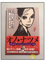 JAPAN NATSUME ONO manga: Danza Limited Edition $45.00