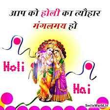 Holi shayari in hindi होली पर शायरी(holi shayari, sms in … 26 january 2021 quotes 26 january 2021 whatsapp status 26 january 2021 wishes best republic day wishes in hindi birthday wishes coronavirus safety advice good mornig status happy birthday in hindi happy birthday shayari. Holi Funny Quotes Hindi Manny Quote