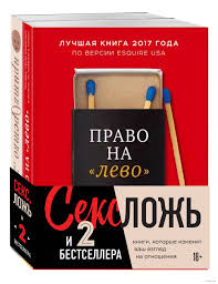 Секс, ложь и 2 бестселлера. Книги, которые изменят ваш взгляд на отношения.  Комплект из 2-х книг Люкс Альптраум, Эстер Перель - купить книгу Секс, ложь  и 2 бестселлера. Книги, которые изменят ваш