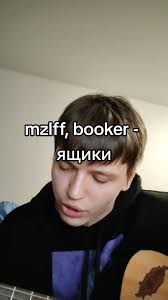 Booker Жилы Cover