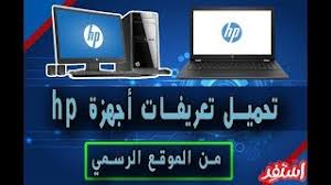 تعريفات لابتوب hp elitebook 8440p. Ù…ÙƒØ§Ù† Ø§Ù„ØªØ­Ù…ÙŠÙ„ ØªØ­Ù…ÙŠÙ„ ØªØ¹Ø±ÙŠÙØ§Øª Ù„Ø§Ø¨ ØªÙˆØ¨ Hp Pavilion Dv6