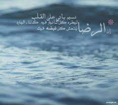 الرضا صور words quotes my love