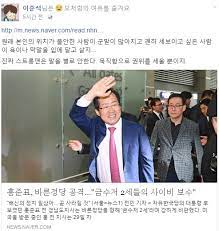 홍 의원은 이날 국회에서 복당 기자회견을 갖고. ì´ì¤€ì„ í™ì¤€í'œ ì €ê²© ìœ„ì¹˜ ë¶ˆì•ˆí•œ ì‚¬ëžŒì´ êµ°ë§ ë§Žì•„ ì¤'ì•™ì¼ë³´