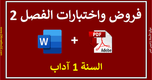 Books & reference file md5. Ù†Ù…Ø§Ø°Ø¬ ÙØ±ÙˆØ¶ Ùˆ Ø§Ø®ØªØ¨Ø§Ø±Ø§Øª Ø§Ù„ÙØµÙ„ Ø§Ù„Ø«Ø§Ù†ÙŠ Ù„Ù„Ø³Ù†Ø© 1 Ø¢ Ø¨Ø¹Ø¶Ù‡Ø§ Ù…Ø¹ Ø§Ù„ØªØµØ­ÙŠØ­ Word Ùˆ Pdf