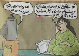 صور للمتزوجين مضحكه