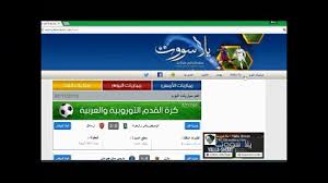 سرعات الانترنت في بلدك ويميز موقعنا koora live online بسرعه التنقل بين الصفحات ونقدم لكم في الموقع جدول مباريات متكاملة تستطيع من خلالة معرفة جميع مباريات اليوم وغداً ومباريات البارحة في جميع البطولات العالمية. Videos De Yalla Shoot Koora Online Dailymotion