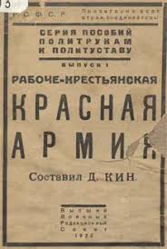 Raboche Krestyanskaya Krasnaya Armiya