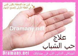 علاج حب الشباب نهائيا صورة توضح طريقة العلاج بالألوان لحب الشباب طبيعيا والبقع فى البشرة health and wellness center health and beauty tips natural health care