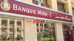 Maybe you would like to learn more about one of these? ØªØ¹Ø±Ù Ø¹Ù„Ù‰ Ø¹Ù†Ø§ÙˆÙŠÙ† ÙØ±ÙˆØ¹ Ø¨Ù†Ùƒ Ù…ØµØ± ÙÙŠ Ù…Ø­Ø§ÙØ¸Ø© Ø§Ù„Ù‚Ø§Ù‡Ø±Ø© ÙˆØ£Ø±Ù‚Ø§Ù… Ø§Ù„ØªÙ„ÙŠÙÙˆÙ†Ø§Øª Ù„Ù„ØªÙˆØ§ØµÙ„ Ù…ÙˆÙ‚Ø¹ ØµØ¨Ø§Ø­ Ù…ØµØ±