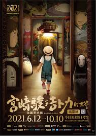吉卜力大展火到北京，80岁宫崎骏还在制作新动画