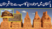 Image of makli ka kabristan