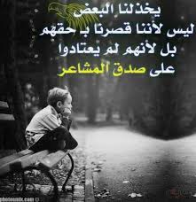 رسائل حب رومانسية 2021 اجمل مسجات حب للعشاق جديدة عبر موقع محتوى الحب من أسمي النعم التي خلقها الله سبحانه وتعالي فهي لم تخلق للإنسان فقط ولكن غريزة الحب توجد عند جميع المخلوقات ولكن أختلفت الأغراض من الحب فكثيرا ما تكون. ØµÙˆØ± ØºØ¯Ø± ÙˆØ¹ØªØ§Ø¨ ØµÙˆØ± ÙÙŠ Ù…Ù†ØªÙ‡Ø§ Ø§Ù„Ø­Ø²Ù† Ù…ÙƒØªÙˆ Ø¹Ù„ÙŠÙ‡Ø§ ÙƒÙ„Ø§Ù… Ø¹ØªØ§Ø¨ Ù‚ØµØ© Ø´ÙˆÙ‚