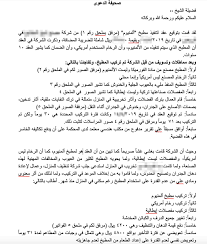 مستشار المطابخ En Twitter نموذج لصحيفة دعوى ضد شركة مطابخ قامت بتنفيذ مطبخ مخالف للمواصفات يتم كتابة هذه الدعوى في من خلال إقامة دعوى في المحكمة التجارية التابعة لوزارة العدل إلكترونيا بمثل