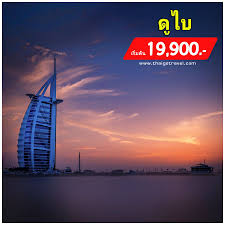 ท วร ด ไบ ราคาเร มต น 19 900 บาท ด ไบ ม นาคม