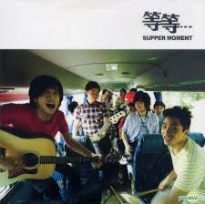 Supper moment — 文明是一种灵魂里的蛮荒 04:40. Yesasia Supper Moment Cd Supper Moment East Asia Music Cantonese Music Free Shipping