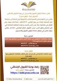 معلومات عن جامعة الامير سلطان. Ø¬Ø§Ù…Ø¹Ø© Ø§Ù„Ø£Ù…ÙŠØ± Ø³Ø· Ø§Ù… On Twitter ØªÙ… Ø¨Ø­Ù…Ø¯ Ø§Ù„Ù„Ù‡ ÙØªØ­ Ø¨ÙˆØ§Ø¨Ø© Ø§Ù„Ù‚Ø¨ÙˆÙ„ Ø§Ù„Ø¥Ù„Ø­Ø§Ù‚ÙŠ Ù„Ù„Ø¹Ø§Ù… Ø§Ù„Ø¬Ø§Ù…Ø¹ÙŠ 1442Ù‡Ù€ ØªØ¹Ø¯ÙŠÙ„ Ø±ØºØ¨Ø§Øª Ù‚Ø¨ÙˆÙ„ Ø¬Ø¯ÙŠØ¯ Ù„Ù„ØªÙ‚Ø¯ÙŠÙ… Ø¹Ø¨Ø± Ø§Ù„Ø±Ø§Ø¨Ø· Https T Co If3ftc5icf Https T Co Zvikxzeuke