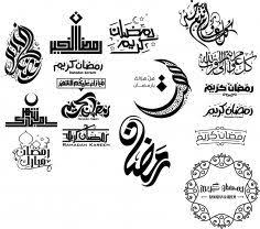 Maybe you would like to learn more about one of these? Islamic Calligraphy Bismillah Vector Free Vector Cdr Download 3axis Co In 2021 Ramadan Kareem Vector Vector Free Ramadan