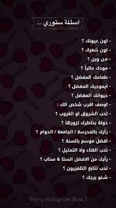 اسئلة ستوري funny dating quotes funny study quotes funny arabic quotes