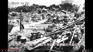 Taiwan is subjected to heavy rains and frequent typhoons each year between may and september. 921 Chichi Earthquake 20th Anniversary Special Topic Slate