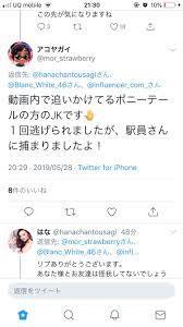 セサミ on X: 赤羽の痴漢の件、友達のために一緒に追いかけた女子高生をゴミどもが追い詰めて鍵垢にさせてしまう  t.coyCyYOJcM6n  X