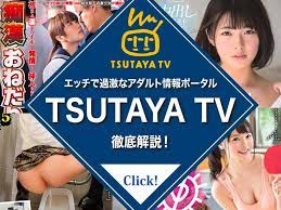TSUTAYA TVはアダルトがすごい！新作AVやVR作品も無料視聴できるチャンス | 風俗部
