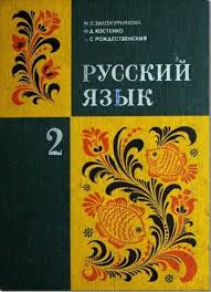 русский язык теория 5 9 класс бабайцева скачать бесплатно Pin Na Doske Hochu Najti Takuyu Knigu U Menya Byla Takaya Kniga