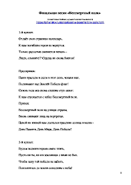 Только здесь самые новые и популярные песни в формате mp3! Literaturno Muzykalnaya Kompoziciya Bessmertnyj Polk Posvyashennaya Prazdnovaniyu Dnya Pobedy