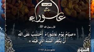 المراجع يوم عاشوراء يوم عاشوراء هو اليوم العاشر. Ø¹Ø§Ø¯Ø§Øª Ø§Ù„Ø¬Ø²Ø§Ø¦Ø±ÙŠÙŠÙ† ÙÙŠ Ø¹Ø§Ø´ÙˆØ±Ø§Ø¡ ÙÙŠ Ù…ÙŠØ²Ø§Ù† Ø§Ù„Ø´ Ø±Ø¹ Ø§Ù„Ø´Ø±ÙˆÙ‚ Ø£ÙˆÙ†Ù„Ø§ÙŠÙ†