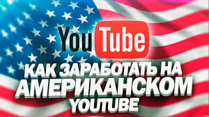 как заработать 10000 рублей за 1 день в интернете Kak Zarabotat Na Amerikanskom Youtube Eldar Guzairov Calm Artwork Calm Youtube