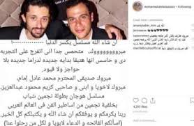 اضف تعليقاً واقرأ تعليقات القراء. ÙƒØ±ÙŠÙ… Ù…Ø­Ù…ÙˆØ¯ Ø¹Ø¨Ø¯ Ø§Ù„Ø¹Ø²ÙŠØ² ÙŠÙ†Ø¶Ù… Ù„Ù…Ø³Ù„Ø³Ù„ Ù…Ø­Ù…Ø¯ Ø¥Ù…Ø§Ù… Ø§Ù„Ø¬Ø¯ÙŠØ¯ Ø¨Ø§Ù„ØµÙˆØ±Ø©