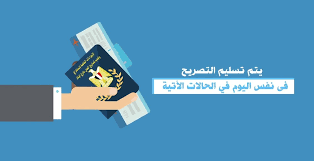 الشروط اللازمة لاستخراج تصريح العمل. Ø£Ù…Ø§ÙƒÙ† Ø§Ø³ØªØ®Ø±Ø§Ø¬ ØªØµØ±ÙŠØ­ Ø§Ù„Ø¹Ù…Ù„ ÙˆØ®Ø·ÙˆØ§Øª Ø§Ø³ØªØ®Ø±Ø§Ø¬ Ø£Ùˆ ØªØ¬Ø¯ÙŠØ¯ ØªØµØ±ÙŠØ­ Ø§Ù„Ø¹Ù…Ù„ Ø¨Ø§Ù„Ø®Ø§Ø±Ø¬ Ù…ÙˆÙ‚Ø¹ Ø²ÙŠØ§Ø¯Ø©