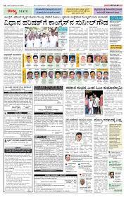 Get latest kannada news from leading kannada news papers and news websites. Vijay Karnataka 2018 09 12main Edition Photo Wall Karnataka Anatomy