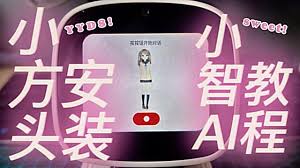 小方头小智ai摄像头- 抖音