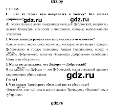 гдз по литературе 6 класс полухина коровина 1 часть Gdz Chast 1 Stranica 138 Literatura 6 Klass Korovina Poluhina
