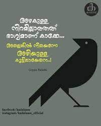 87 Malayalam Quats Ideas Malayalam Quotes Life Quotes Nostalgic Quote Find your everyday inspiration through the collection of inspirational quotes and sayings in malayalam. malayalam quotes