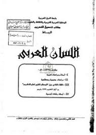 تصفح وتحميل كتاب عن النحت في العربية المعاصرة Pdf مكتبة عين الجامعة