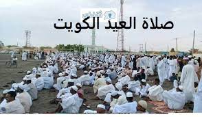 Check spelling or type a new query. ÙˆÙ‚Øª ØµÙ„Ø§Ø© Ø§Ù„Ø¹ÙŠØ¯ ÙÙŠ Ø§Ù„ÙƒÙˆÙŠØª 1442 2021 Ù…ÙˆØ¹Ø¯ ØµÙ„Ø§Ø© Ø¹ÙŠØ¯ Ø§Ù„ÙØ·Ø± Ø¨Ù…Ù†Ø§Ø·Ù‚ Ø§Ù„ÙƒÙˆÙŠØª Ø«Ù‚ÙÙ†ÙŠ