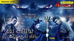 🔥Wu Kong - The Monkey King Full Movie in தமிழ் Tamil | Sample Release - YouTube