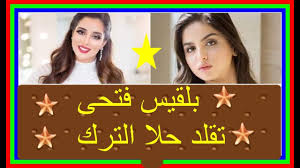 Check spelling or type a new query. Ø§Ù„Ø§ØªØ­Ø§Ø¯ Ù†Øª Ø´Ø§Ù‡Ø¯ÙˆØ§ Ø¨Ù„Ù‚ÙŠØ³ ÙØªØ­ÙŠ ØªÙ‚Ù„Ø¯ Ø­Ù„Ø§ Ø§Ù„ØªØ±Ùƒ ÙˆØªÙ‚Ù„Ø¨ Ø§Ù†Ø³ØªÙ‚Ø±Ø§Ù…