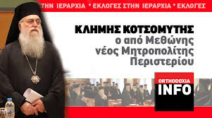 Jun 12, 2021 · κλήμης μητροπολίτης περιστερίου δύο μήνες πριν: O Apo Me8wnhs Klhmhs Neos Mhtropoliths Peristerioy Or8odo3ia Info
