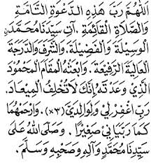 Azan ini dari sudut bahasa bermaksud memberitahu. Doa Selepas Azan Dan Iqamat Rumi Malayluluu